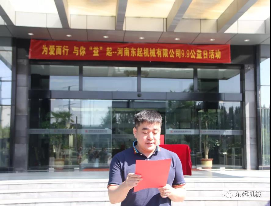 “豫”你“益”起，為愛而行 |東起集團愛心捐贈成功